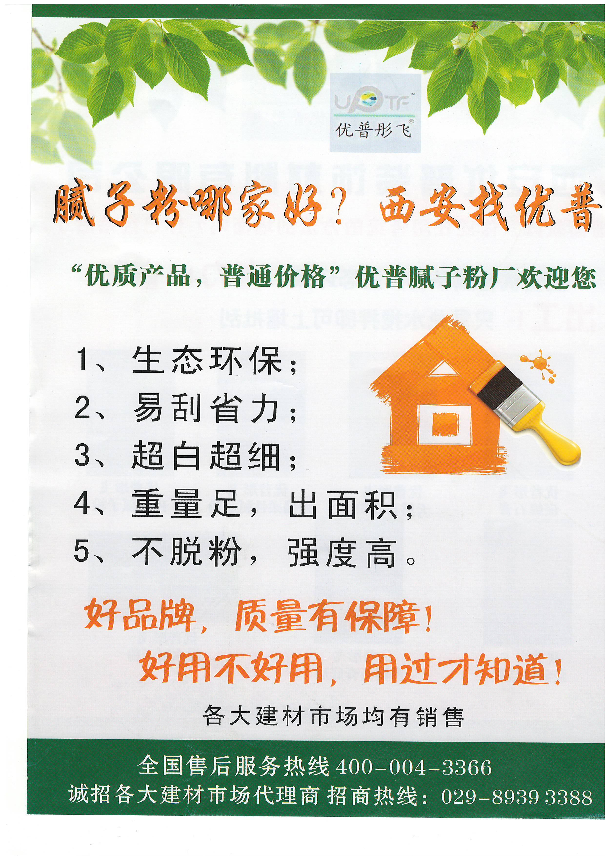 北京優(yōu)普集團